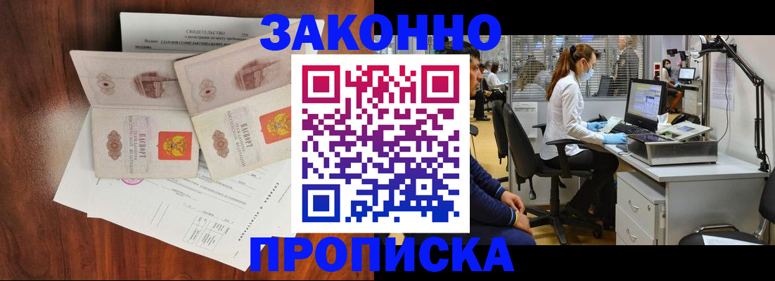 прописка от собственника в Жердевке