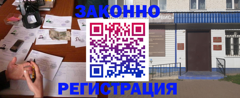 прописка законно в Жердевке