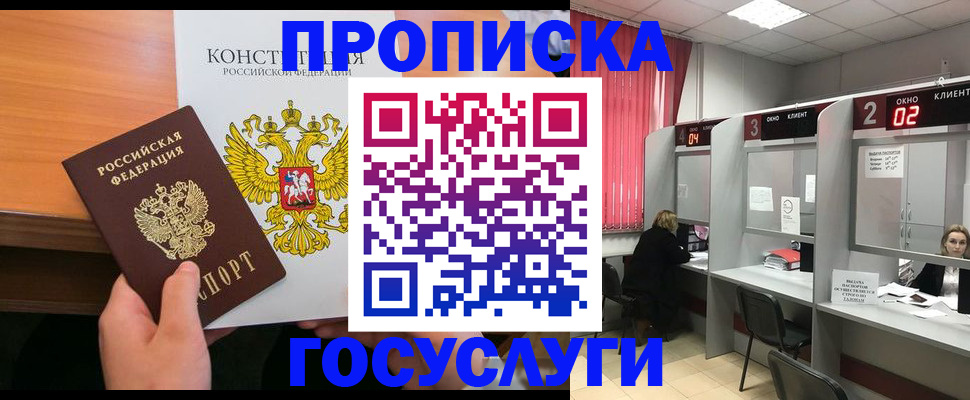 временная регистрация недорого в Жердевке