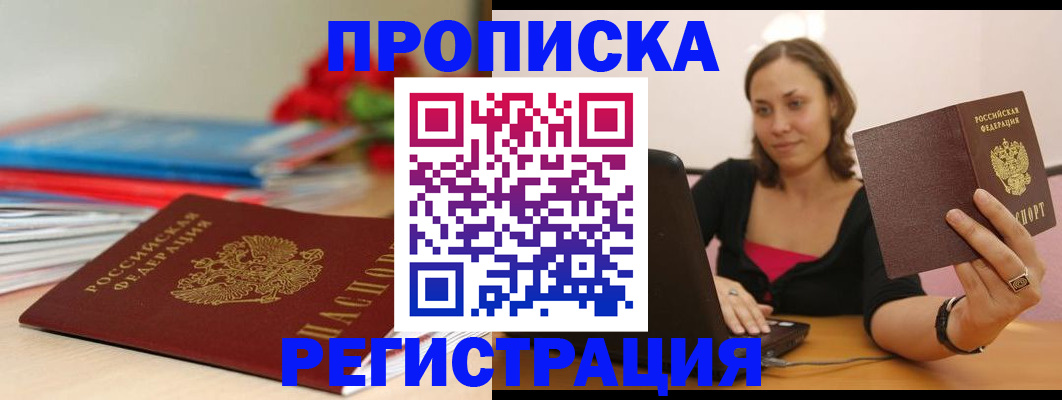 временная регистрация купить в Жердевке